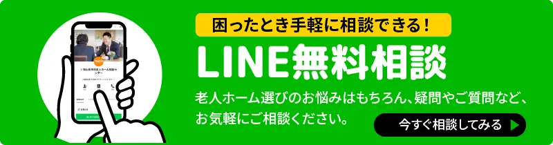 LINE無料相談