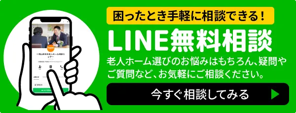 LINE無料相談